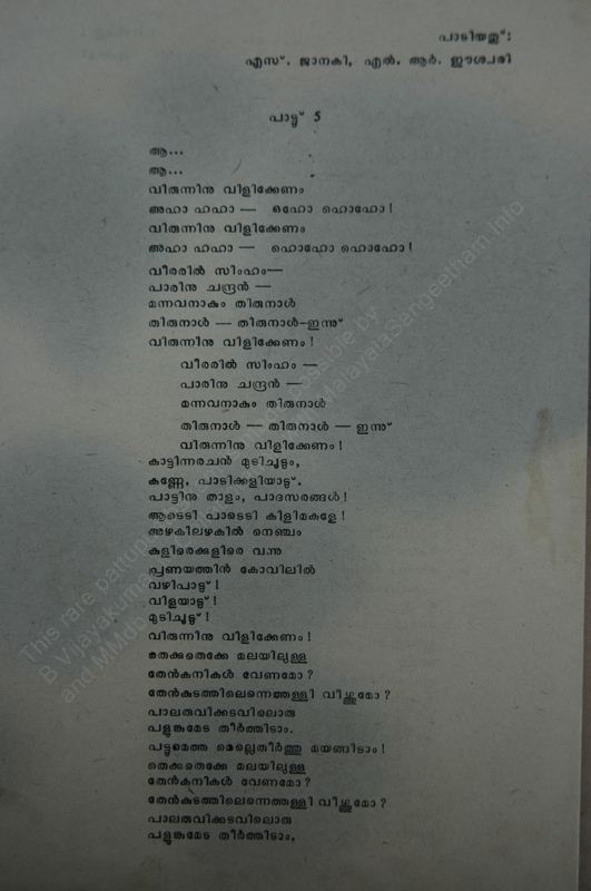 Anavalarthiya Vanambadiyude Kadha - 08.jpg